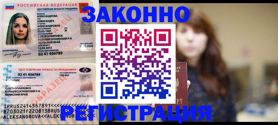 прописка законно в Пугачёве