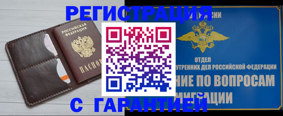 временная регистрация гарантия в Пугачёве