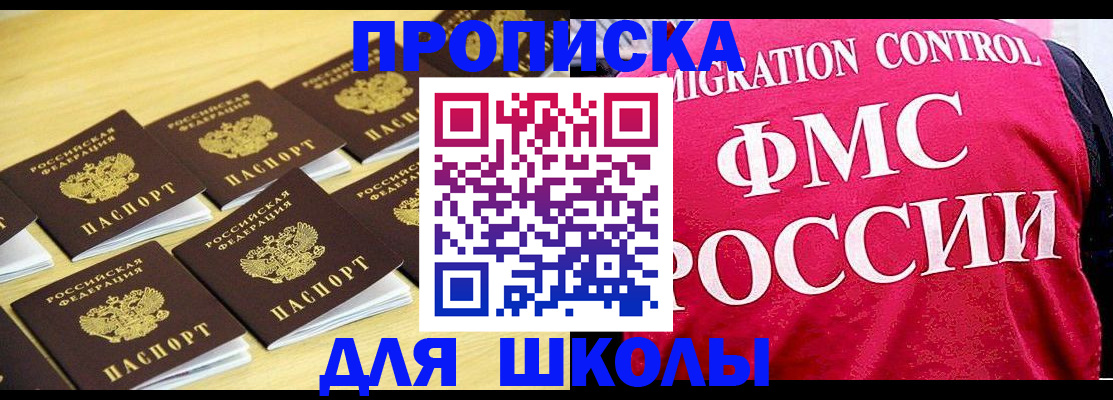 регистрация для школы в Пугачёве