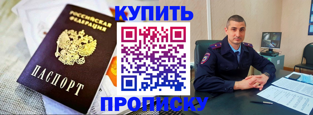 купить прописку в Пугачёве